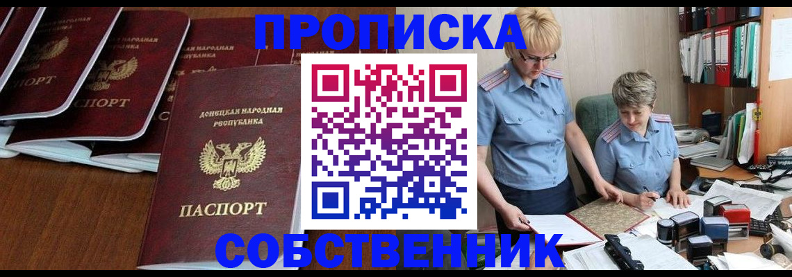 прописка ребенка в Шилке