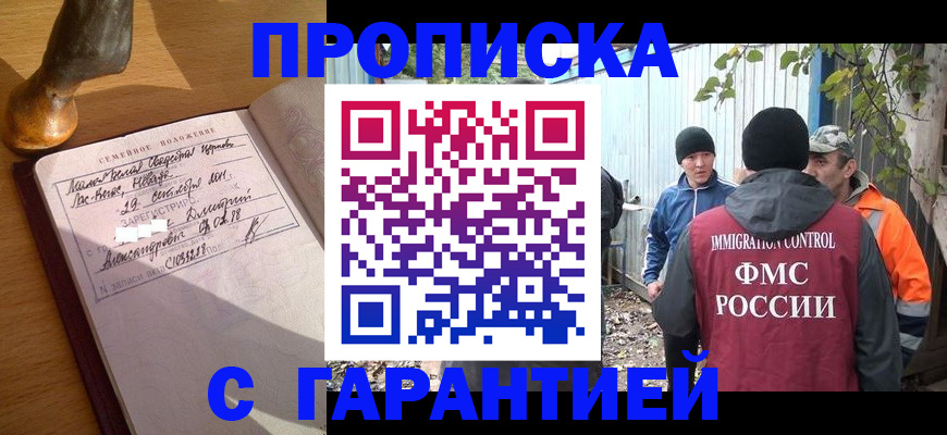 временная регистрация 2025 в Шилке